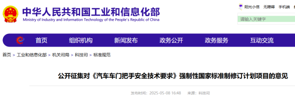 投牛策略 工信部出手！“剑指”隐藏式门把手弊端