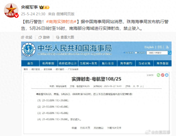 申宝配资 航行警告！南海部分海域进行实弹射击 禁止驶入